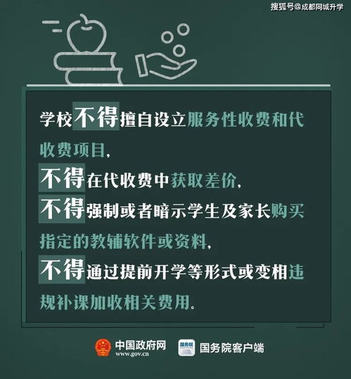 開(kāi)學(xué)季 成都市這些教育亂收費(fèi)行為將要嚴(yán)查