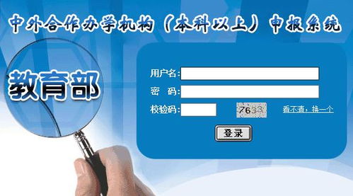 教育部教育涉外監管信息網