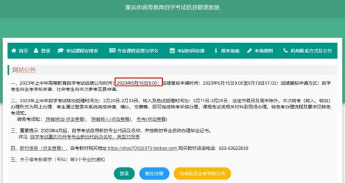 2023年4月重慶自考成績查詢時間