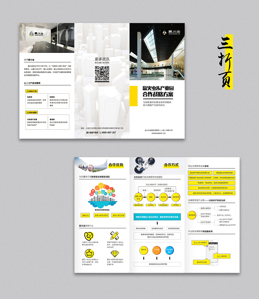 法律金融三折頁設計 視覺引導下的專業溝通藝術